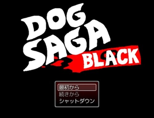 DOGSAGA BLACK Game Screen Shot5