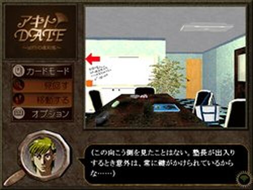 アキトDATE　第一話　～凶行の違和感～ Game Screen Shots