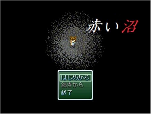 赤い沼 Game Screen Shot2