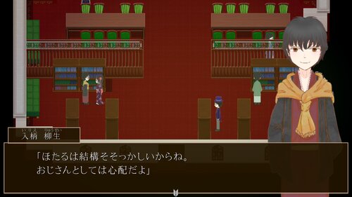 禍代の神子-勿忘草- Game Screen Shot5