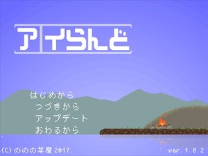 アイらんど