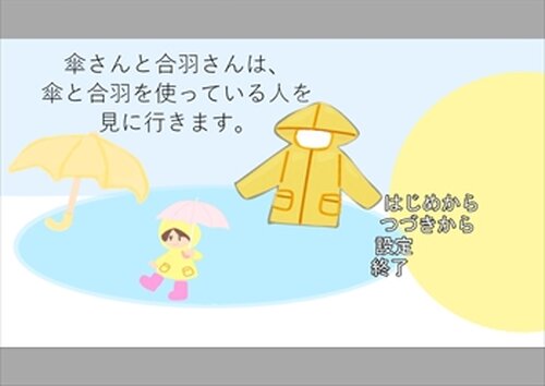 傘さんと合羽さんは、傘と合羽を使っている人を見に行きます。 Game Screen Shot5