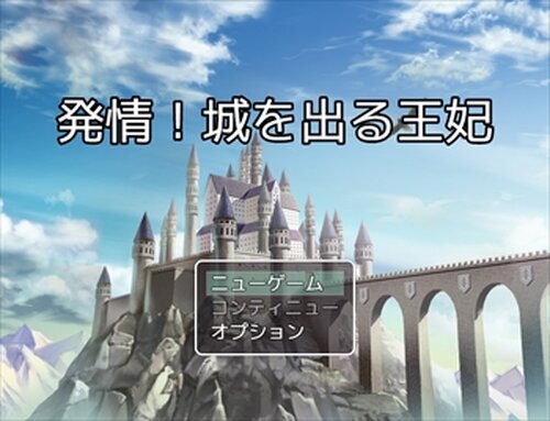 発情！城を出る王妃 Game Screen Shot2