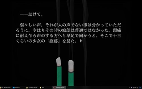 金方の悪霊-PlayablePromotionNovel- Game Screen Shot4