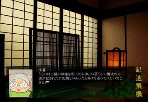 よながさま Game Screen Shot3