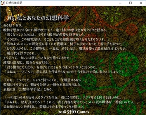 幻想科学手記～History of Magic and Science Game Screen Shot3