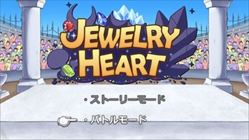 JewelryHeart　Ver2 Game Screen Shot2
