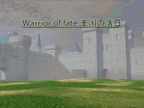 Warrior of fate 王国の落日 Game Screen Shots
