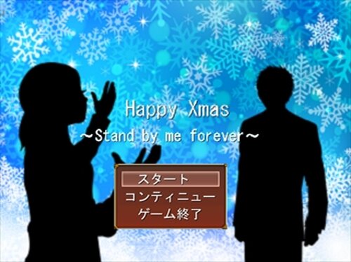 Happy Xmas ～Stand by me forever～ Game Screen Shots