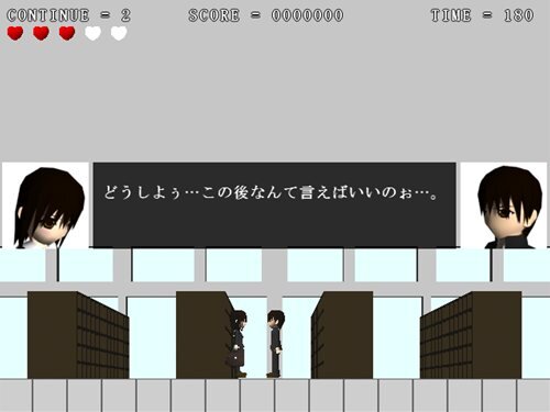 恋の障害 Game Screen Shot