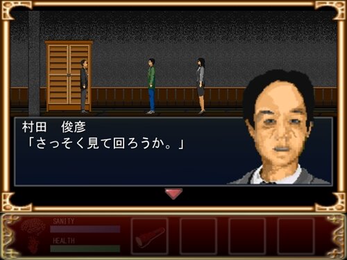 死霊の屋敷　～呪われた家屋～　ver2.65 Game Screen Shot1