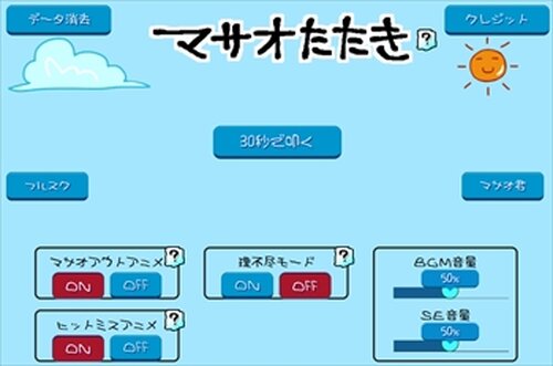 マサオたたき Game Screen Shot2