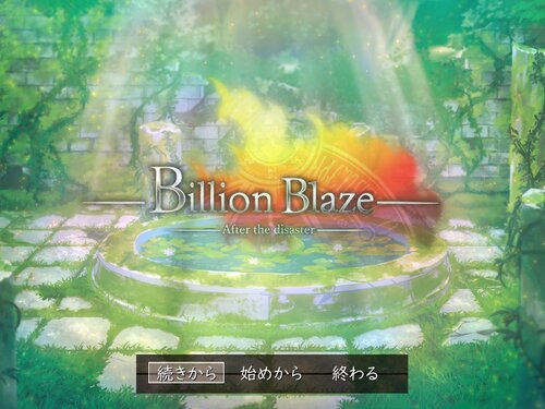 Billion Blaze 第1章 ～After the disaster～リメイク版ver1.5 Game Screen Shots