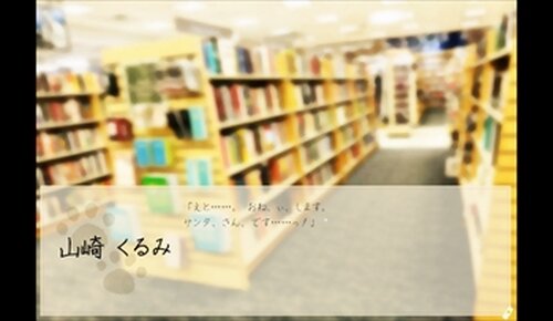 ようこそ、聖夜の猫柳堂書店へ。 Game Screen Shot3