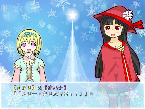 オバケ×クリスマス！ Game Screen Shot3