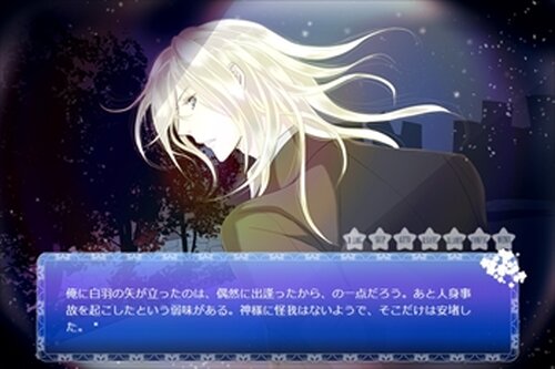 ホシナガルソラ Game Screen Shots