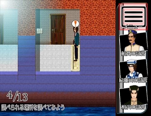 華宮明博は離さない「船上のギャンブラー」 Game Screen Shot3