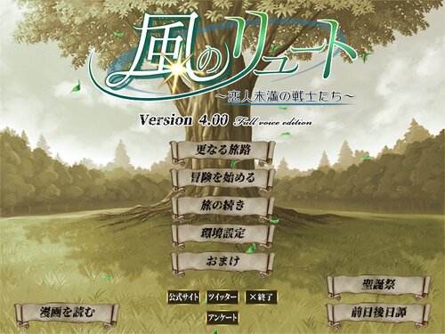 風のリュート ～恋人未満の戦士たち～ver3.00 Game Screen Shot2