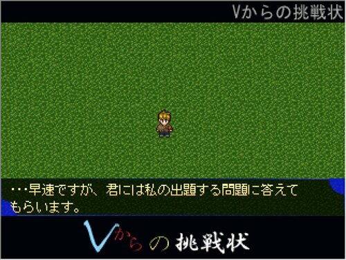 Vからの挑戦状Vol.01~05 Game Screen Shot