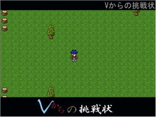 Vからの挑戦状Vol.01~05 Game Screen Shot2