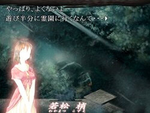 死の霊園 Game Screen Shots