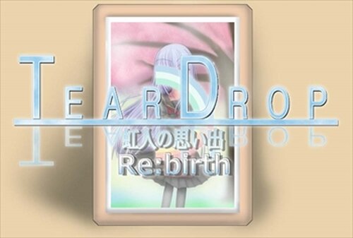 TearDrop～虹人の思い出～Re:birth　体験版 Game Screen Shots
