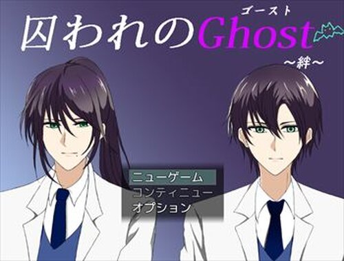 囚われのGhost～絆～ Game Screen Shot5