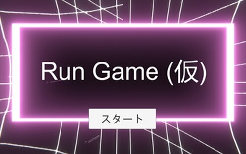 Runゲーム（仮） Game Screen Shot2