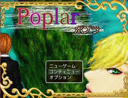Poplar-ポプラ- Game Screen Shots