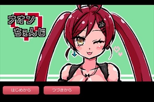 ナオンちぇんじ Game Screen Shots