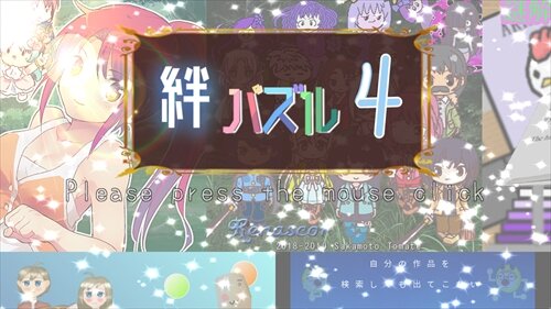 絆パズル4 Game Screen Shot