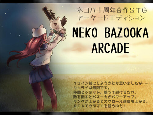 ネコバズーカ・アーケード Game Screen Shot5