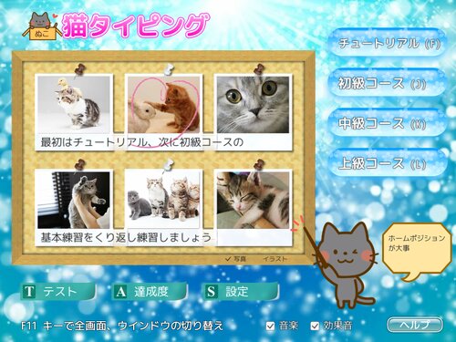 猫タイピング Game Screen Shot2
