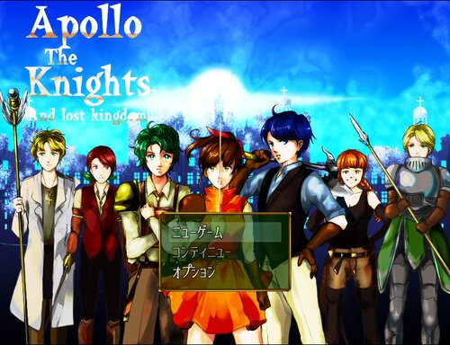 アポロの騎士団と消えた王国・前編 Game Screen Shots