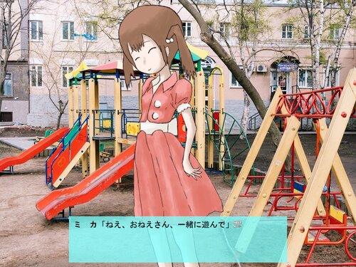 おねロリと誘拐.intro Game Screen Shot3