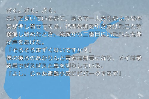 雪しまく血 Game Screen Shot1