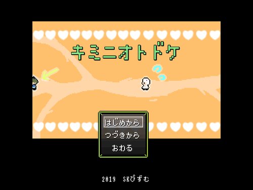 キミニオトドケ Game Screen Shot5