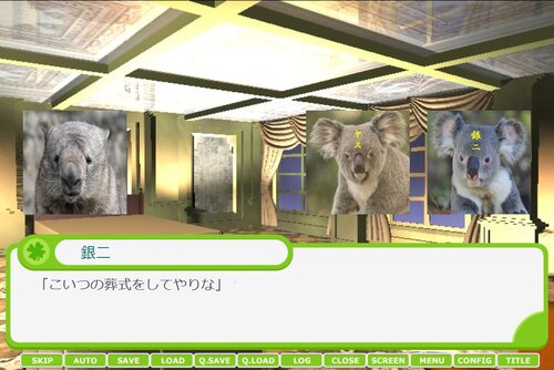 行進のコアラたち Game Screen Shots