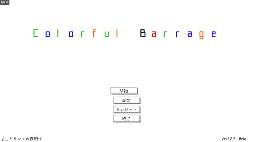Colorful Barrage Game Screen Shots