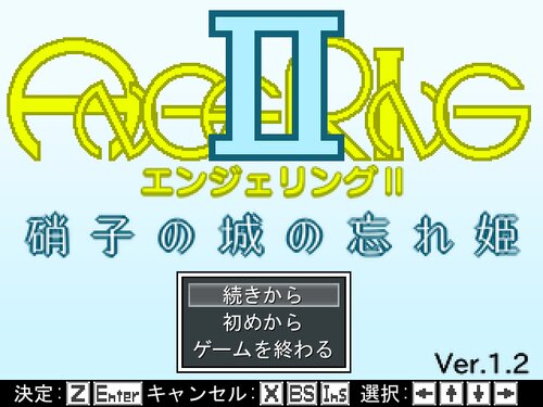 エンジェリングⅡ　硝子の城の忘れ姫 Game Screen Shots