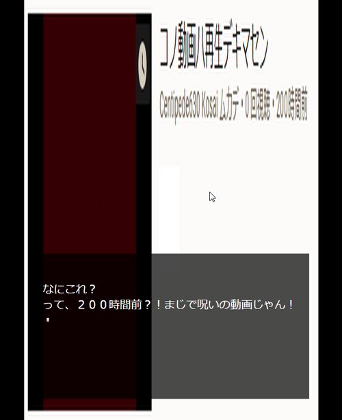 コノ動画ハ再生デキマセン Game Screen Shot2