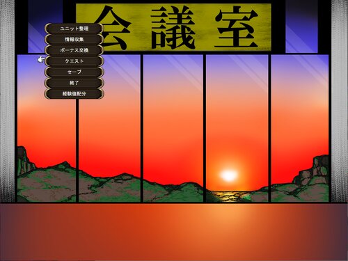 魔王城会議室 Game Screen Shot4