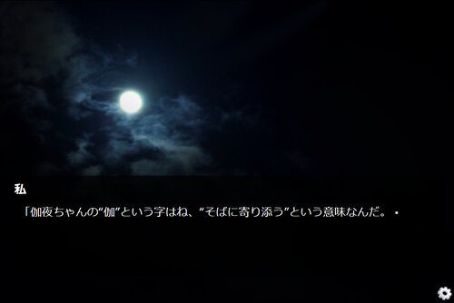 夜半(よわ)の月見 Game Screen Shot