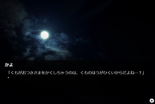 夜半(よわ)の月見 Game Screen Shot3