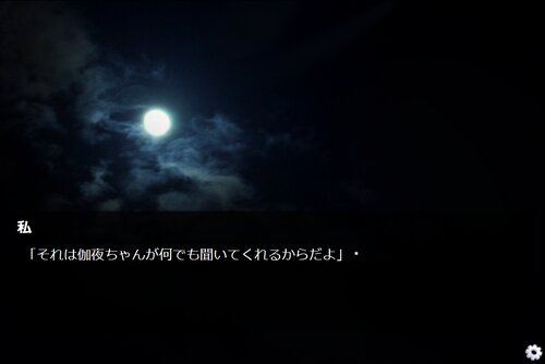 夜半(よわ)の月見 Game Screen Shots