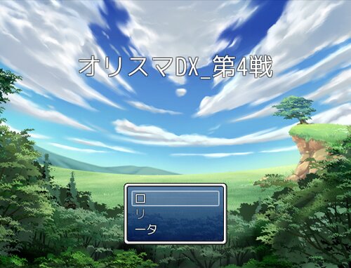 オリスマDX_第4戦 Game Screen Shot3