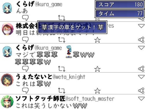草あつめ Game Screen Shot3