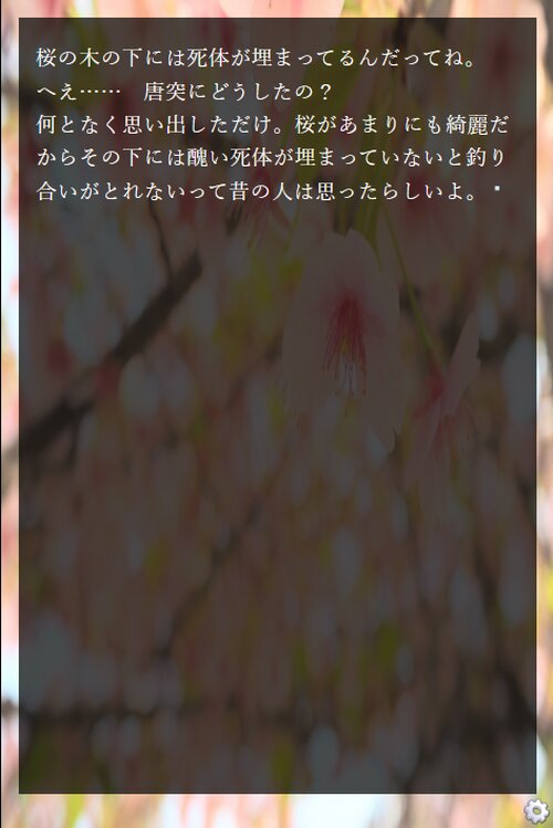 花は惨めな私の恋 Game Screen Shot1