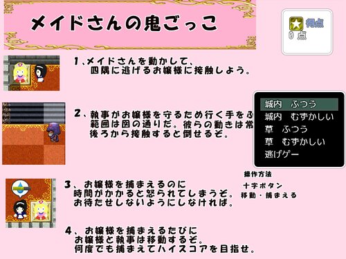 メイドさんの鬼ごっこ Game Screen Shot3