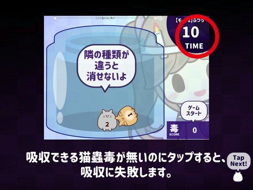 猫蟲毒 ～にゃんこどく～ Game Screen Shot4